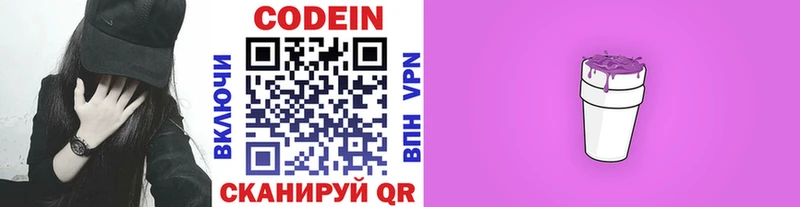 Кодеиновый сироп Lean Purple Drank  Тбилисская 